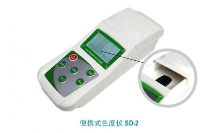 便攜式色度儀|色度快速測(cè)定儀SD-2