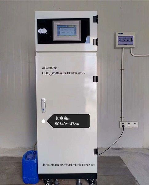 AG-C07型COD水質(zhì)在線自動(dòng)監(jiān)測(cè)儀